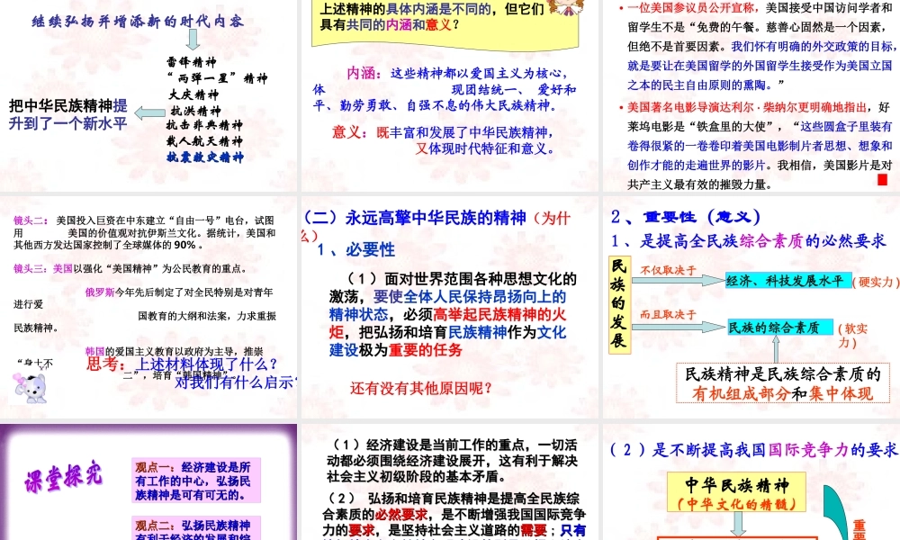 7-2弘扬中华民族精神(正)汇总(1).ppt