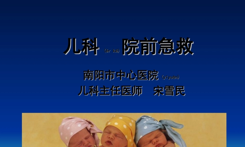 2022年医学专题—儿科危重症的转运(1).ppt