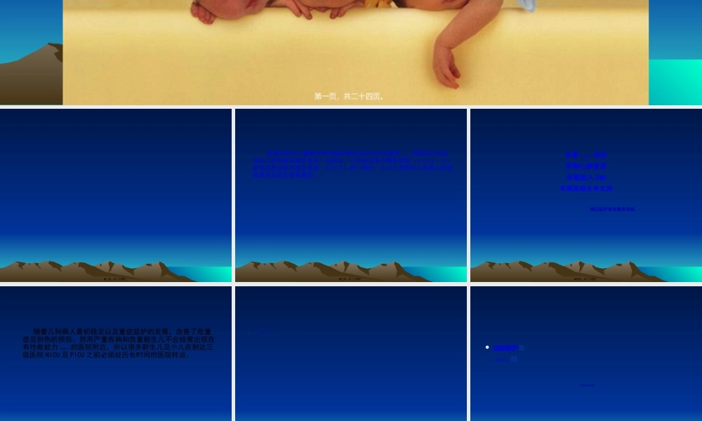 2022年医学专题—儿科危重症的转运(1).ppt