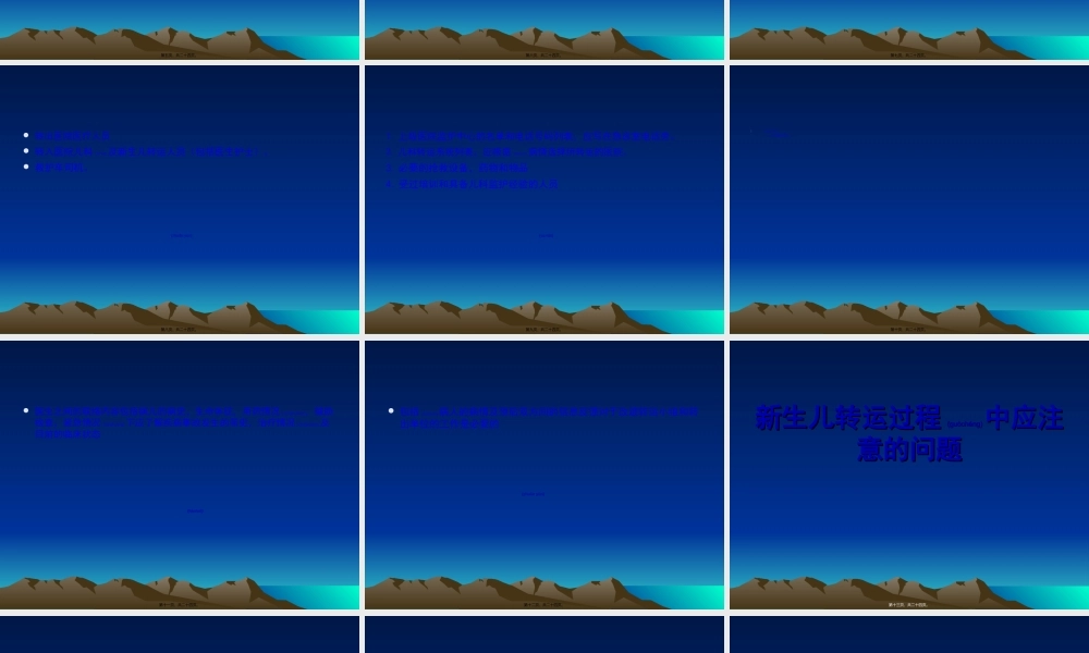 2022年医学专题—儿科危重症的转运(1).ppt