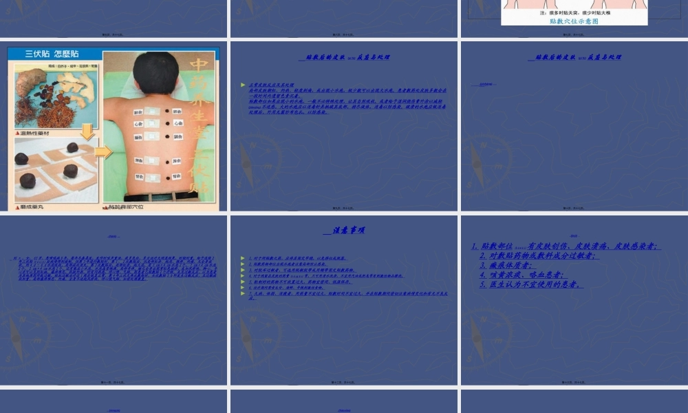 2022年医学专题—冬病夏治的穴位贴敷(1).ppt