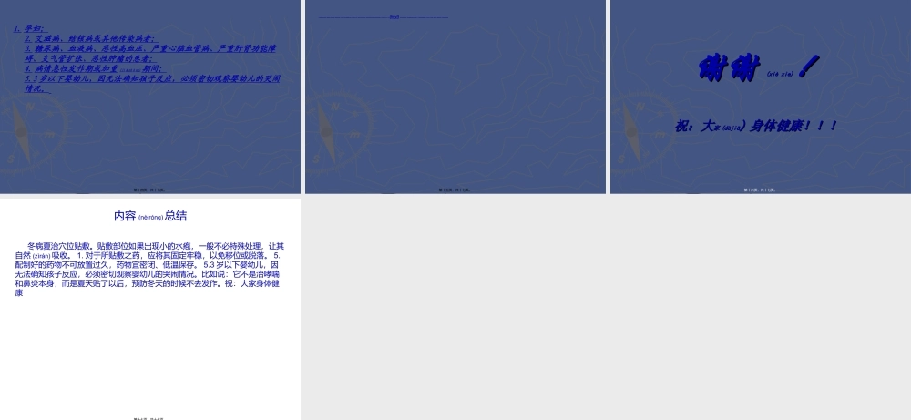 2022年医学专题—冬病夏治的穴位贴敷(1).ppt