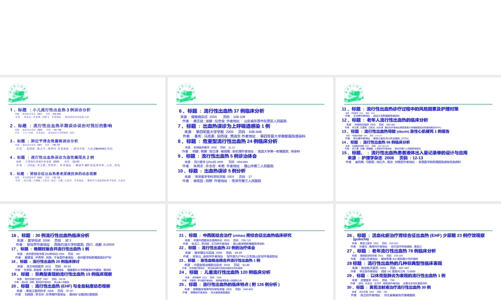2022年医学专题—流行性出血热1(1).ppt