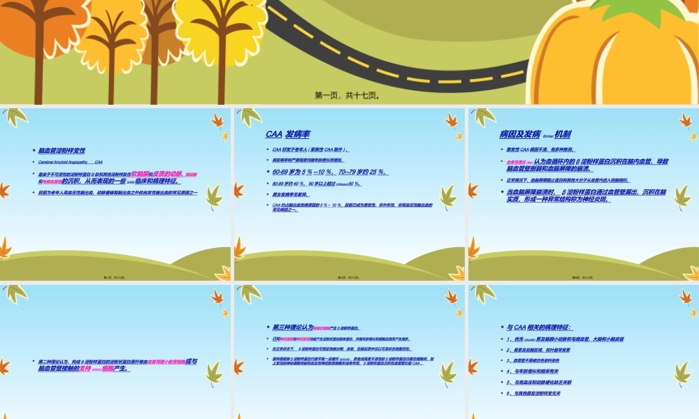 2022年医学专题—淀粉样脑血管病脑(1).ppt
