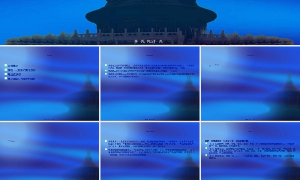 2022年医学专题—焦虑与焦虑障碍(1).ppt