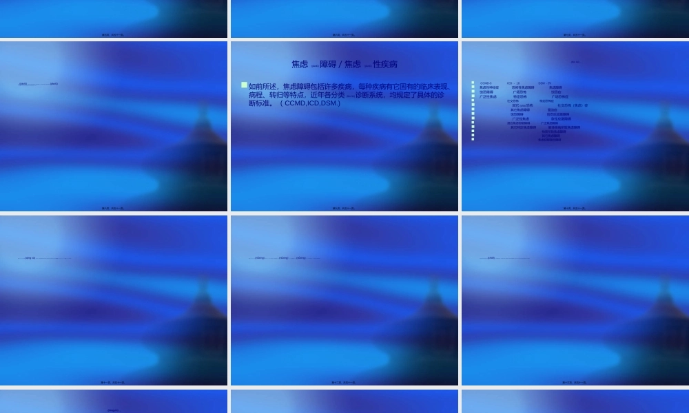 2022年医学专题—焦虑与焦虑障碍(1).ppt