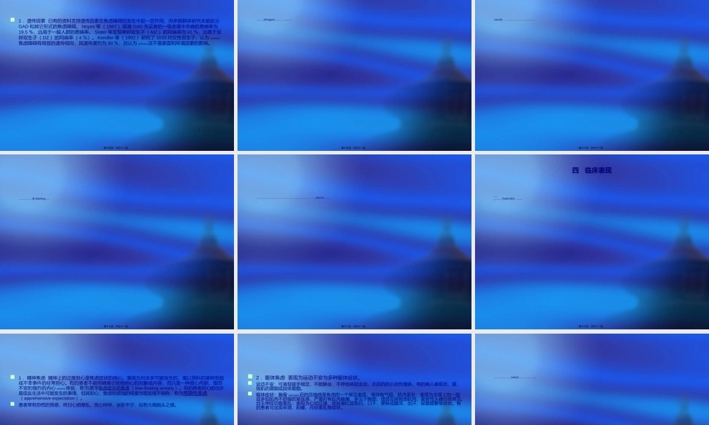 2022年医学专题—焦虑与焦虑障碍(1).ppt