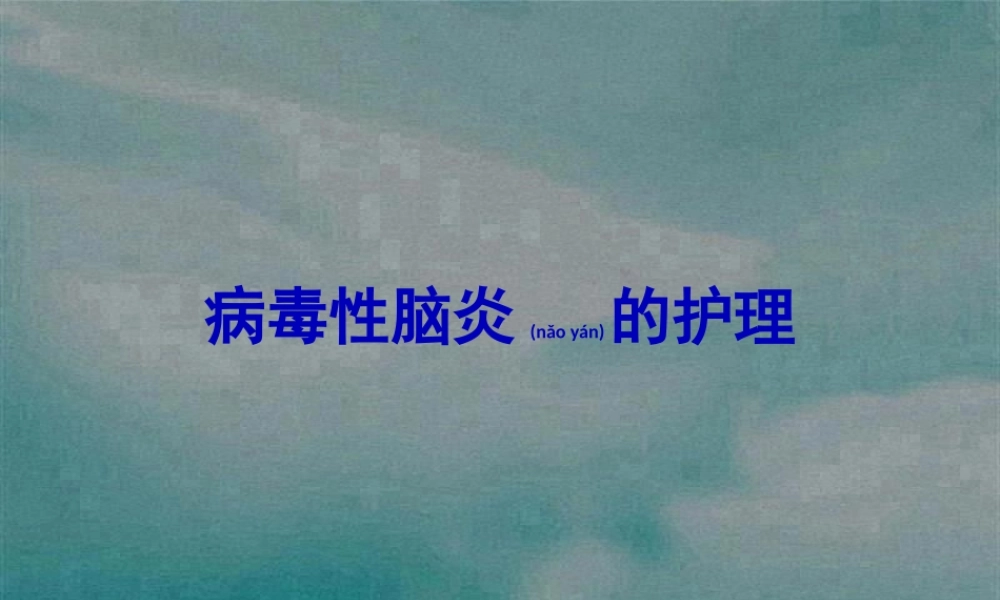2022年医学专题—病脑(1).ppt