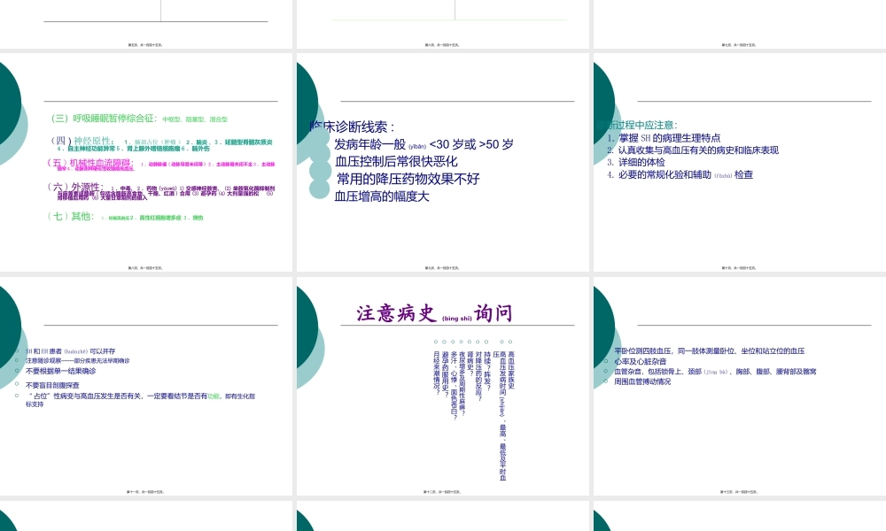 2022年医学专题—继发性高血压-修改1(1).ppt