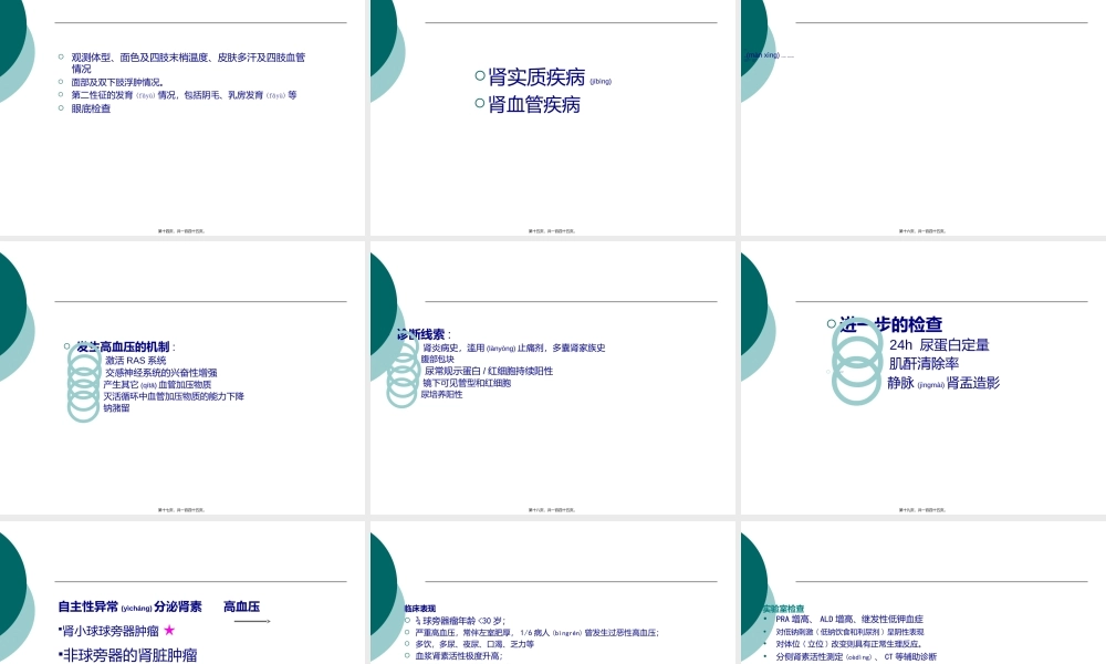 2022年医学专题—继发性高血压-修改1(1).ppt