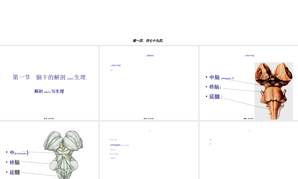 2022年医学专题—脑干症状(1).ppt