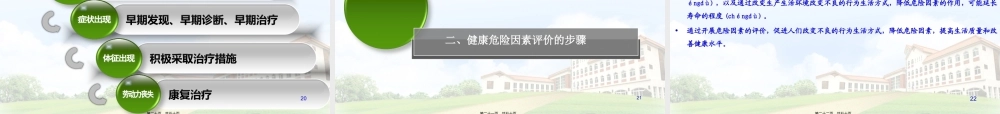 2022年医学专题—健康危险因素评价概要(1).ppt