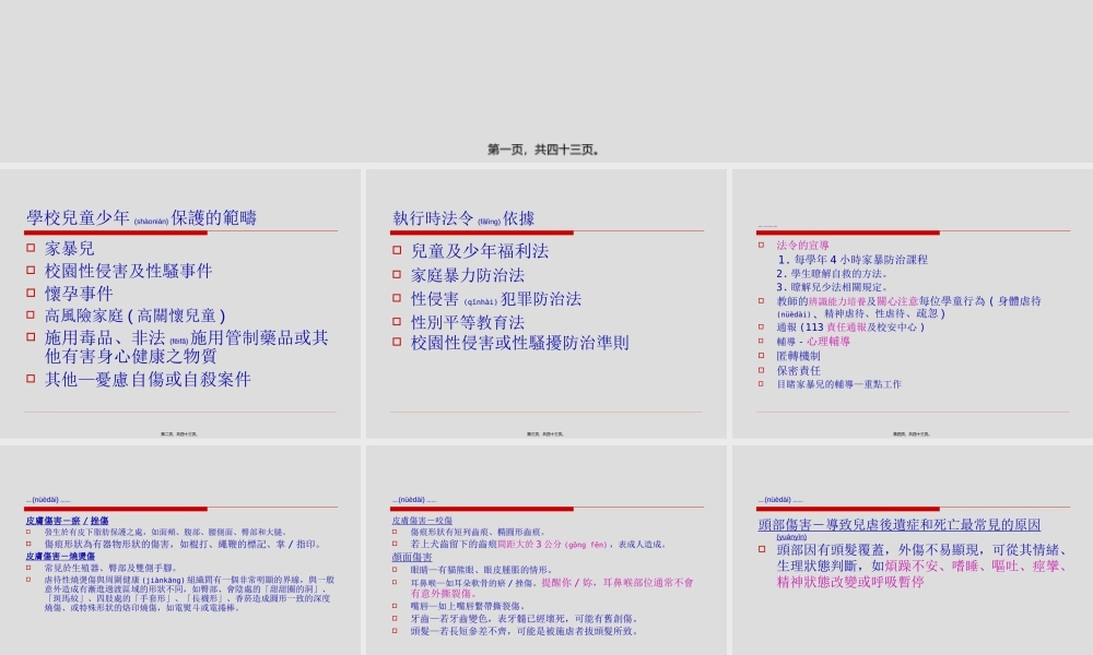 2022年医学专题—儿童及少年保护相关法令及政策(1).ppt