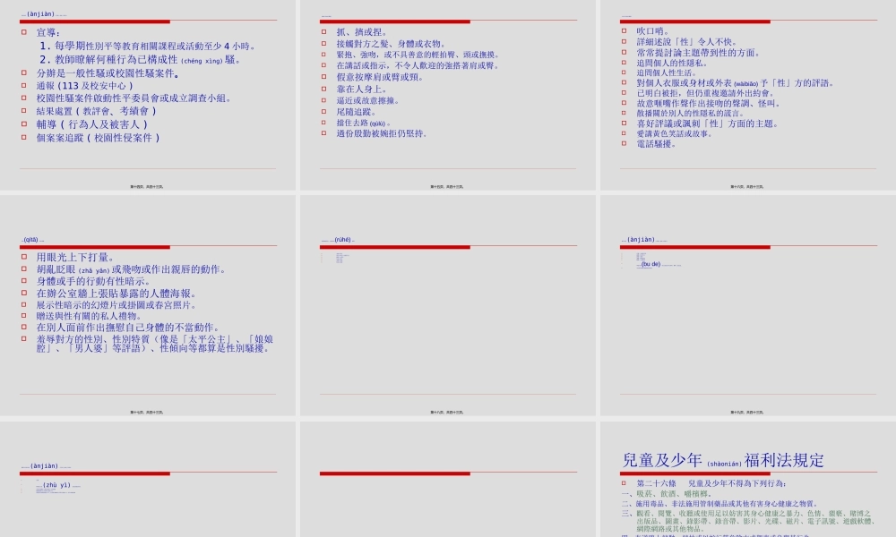 2022年医学专题—儿童及少年保护相关法令及政策(1).ppt