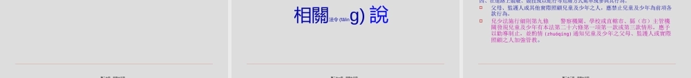 2022年医学专题—儿童及少年保护相关法令及政策(1).ppt