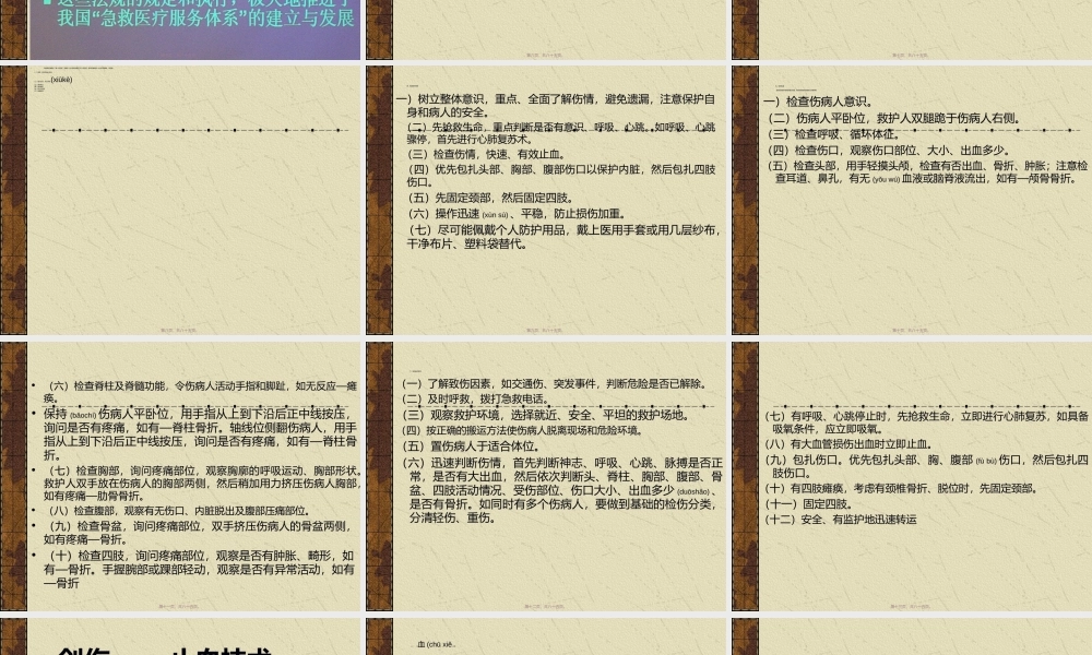 2022年医学专题—创伤救护a(1).ppt