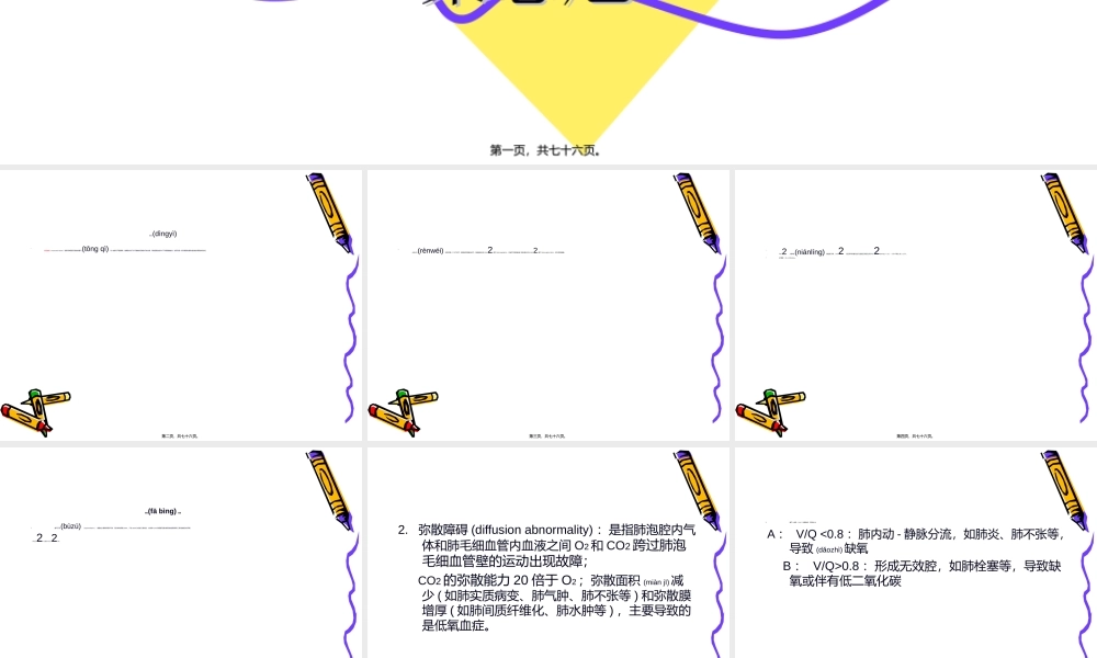 2022年医学专题—呼吸衰竭的诊治(1).ppt
