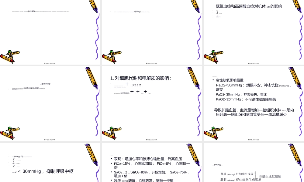 2022年医学专题—呼吸衰竭的诊治(1).ppt