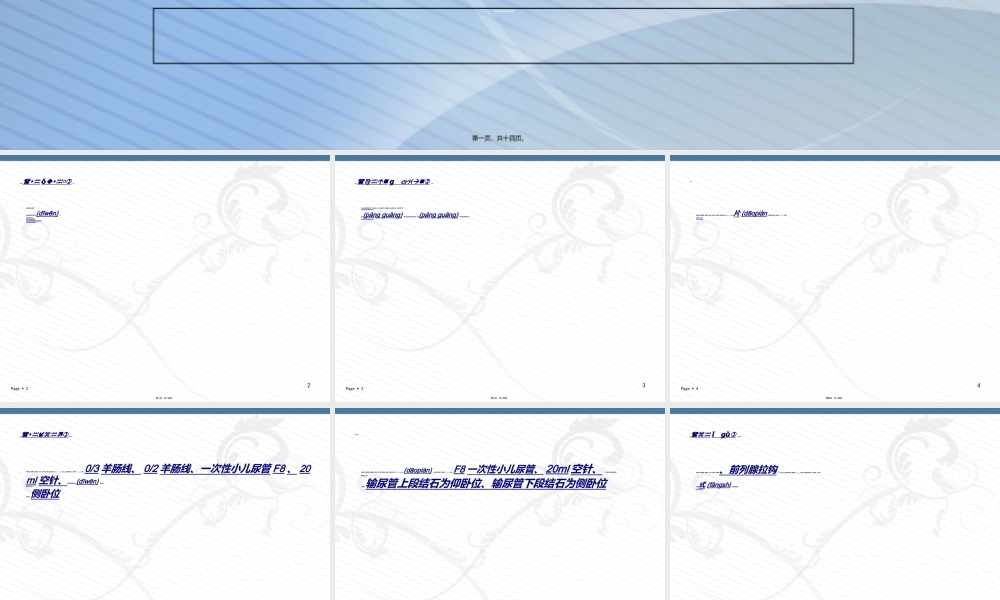 2022年医学专题—常见泌尿外科手术配合要点(1).ppt
