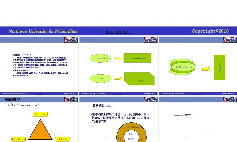 2022年医学专题—病因学研究证据的评价(例题)..(1).ppt