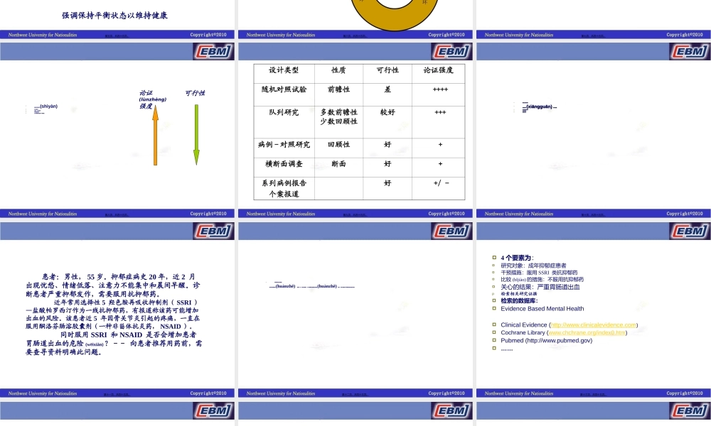 2022年医学专题—病因学研究证据的评价(例题)..(1).ppt