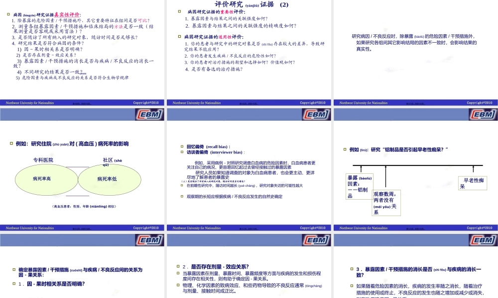 2022年医学专题—病因学研究证据的评价(例题)..(1).ppt