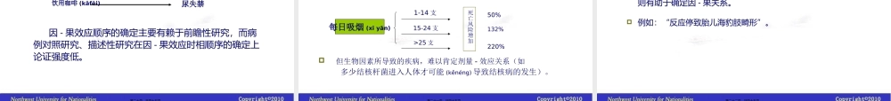 2022年医学专题—病因学研究证据的评价(例题)..(1).ppt