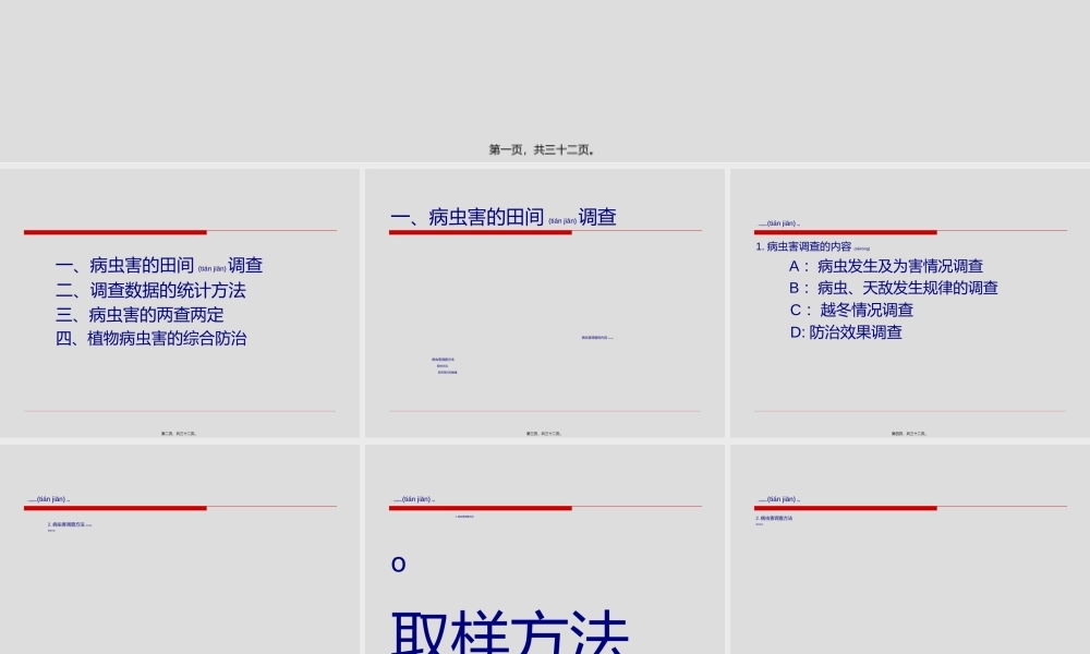 2022年医学专题—病虫害调查统计与综合防治技术(1).ppt