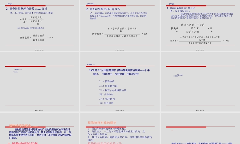 2022年医学专题—病虫害调查统计与综合防治技术(1).ppt