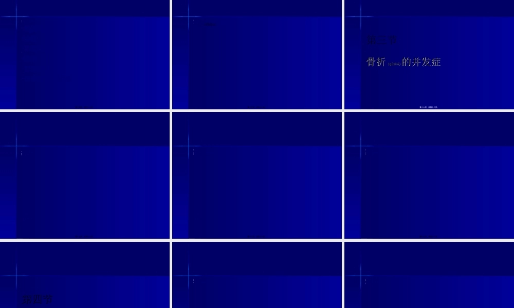 2022年医学专题—第62篇-骨折浅论(1).ppt