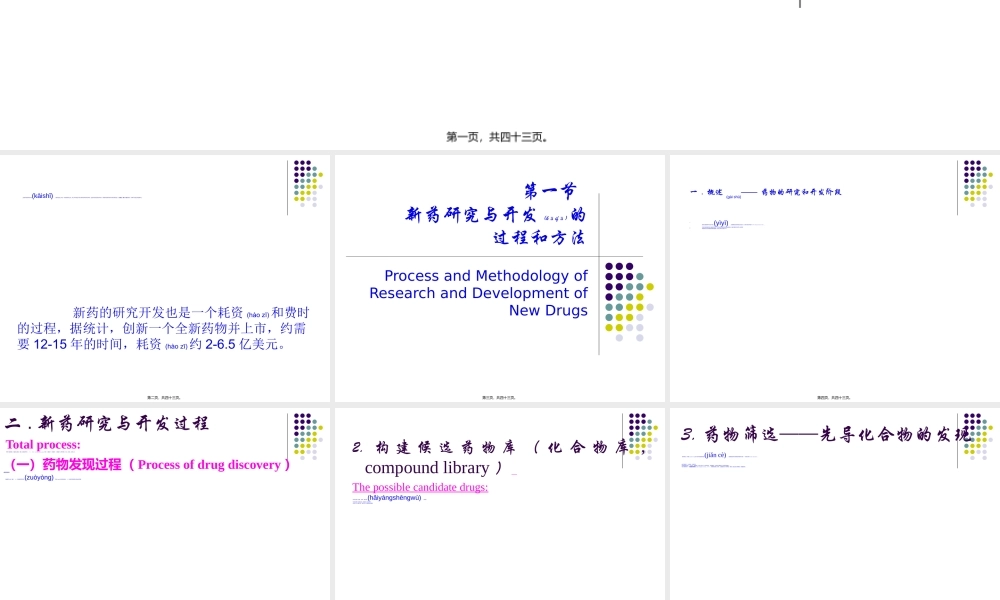 2022年医学专题—第一章-新药研究与开发概论(1).ppt