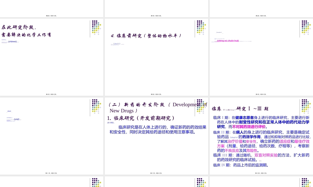 2022年医学专题—第一章-新药研究与开发概论(1).ppt