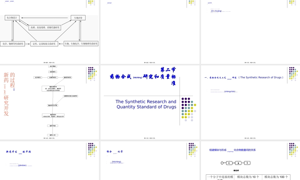 2022年医学专题—第一章-新药研究与开发概论(1).ppt