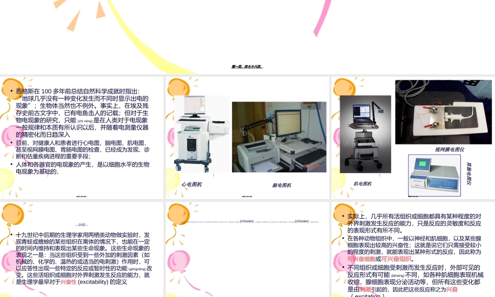 2022年医学专题—第五章-细胞膜电位-2011-04-19资料(1).ppt