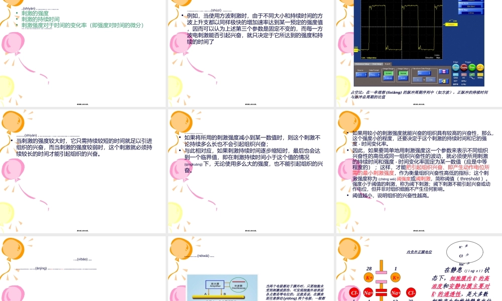 2022年医学专题—第五章-细胞膜电位-2011-04-19资料(1).ppt