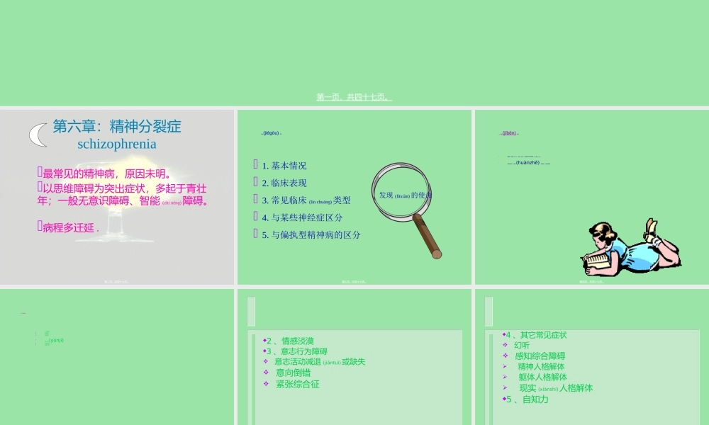 2022年医学专题—精神分裂症讲解(1).ppt