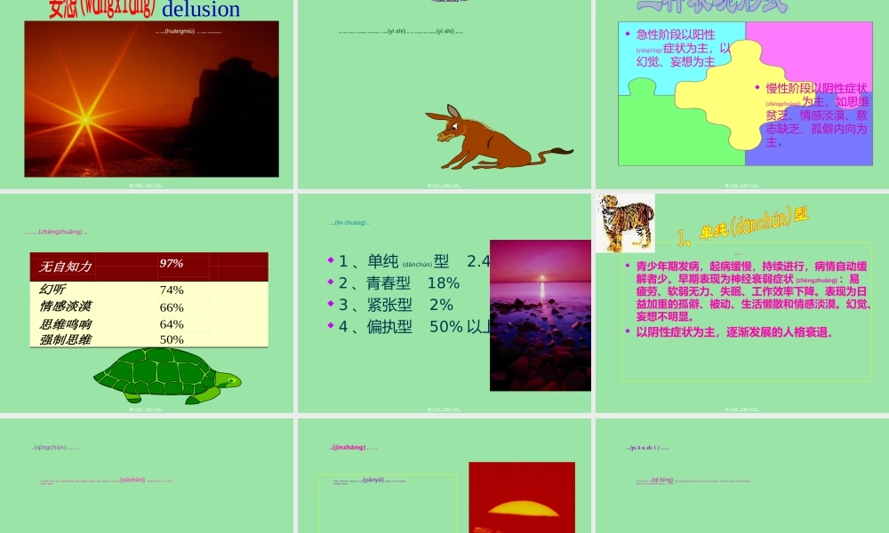 2022年医学专题—精神分裂症讲解(1).ppt