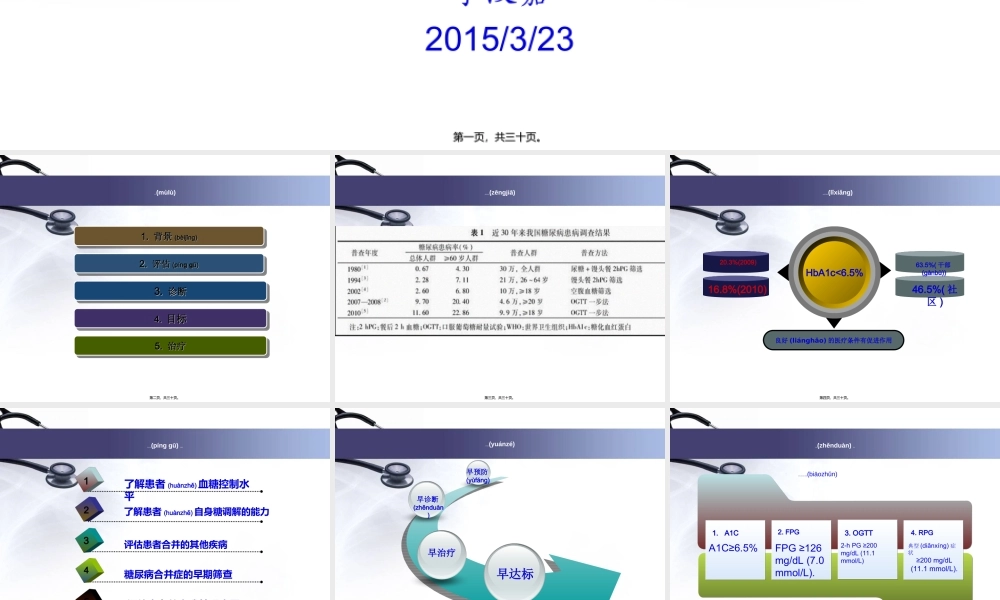 2022年医学专题—老年糖尿病(1).ppt