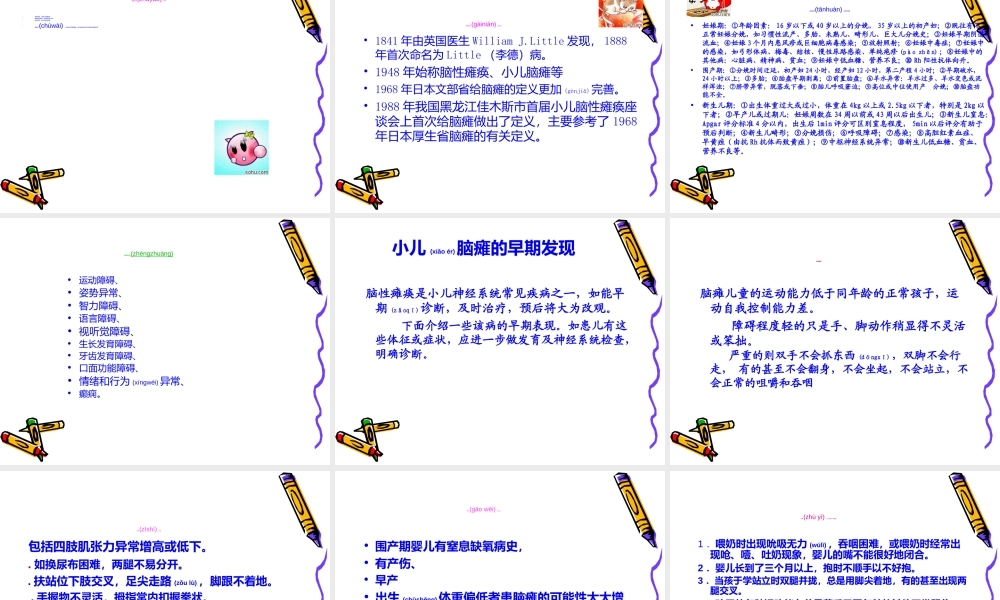 2022年医学专题—脑--瘫.ppt(自己写)(1).ppt