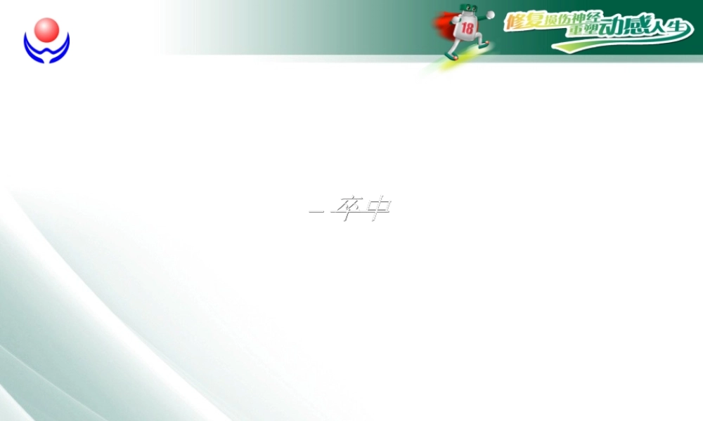 2022年医学专题—脑卒中(1).ppt