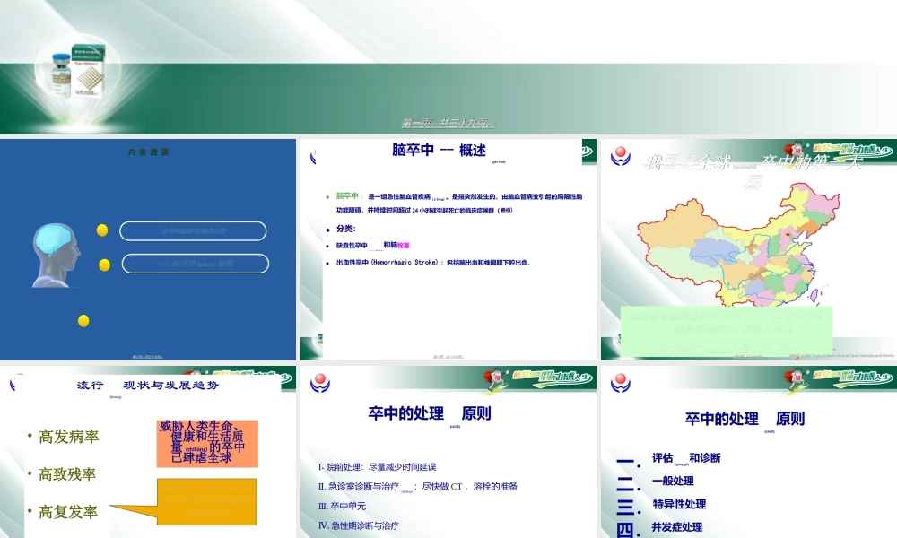 2022年医学专题—脑卒中(1).ppt