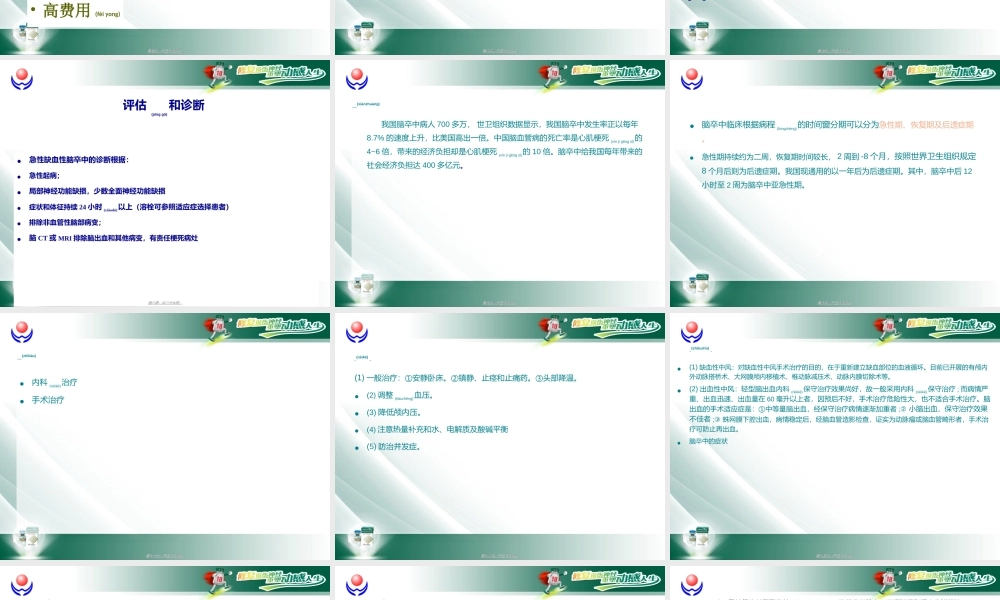 2022年医学专题—脑卒中(1).ppt