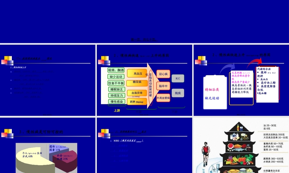 2022年医学专题—健康讲座ppt(1).ppt