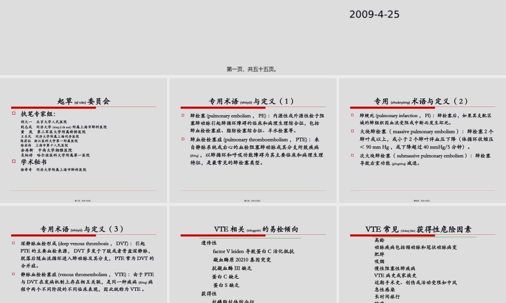 2022年医学专题—急性肺血栓栓塞症溶[1]..(1).ppt