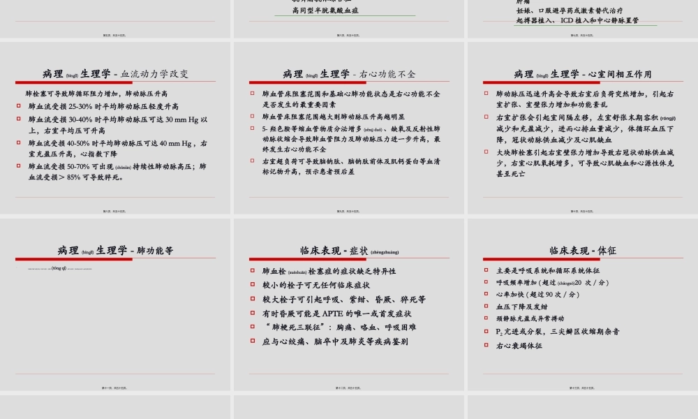 2022年医学专题—急性肺血栓栓塞症溶[1]..(1).ppt