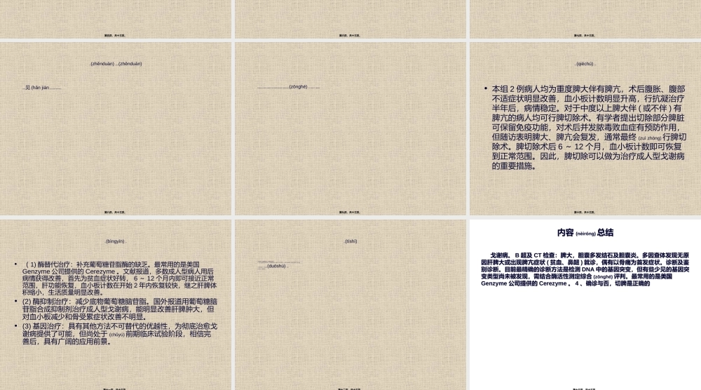 2022年医学专题—戈谢病(1).ppt