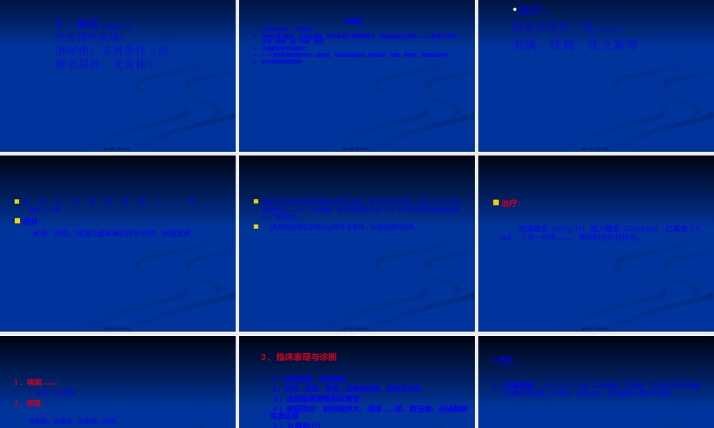 2022年医学专题—泌尿男生殖系感染(1).ppt