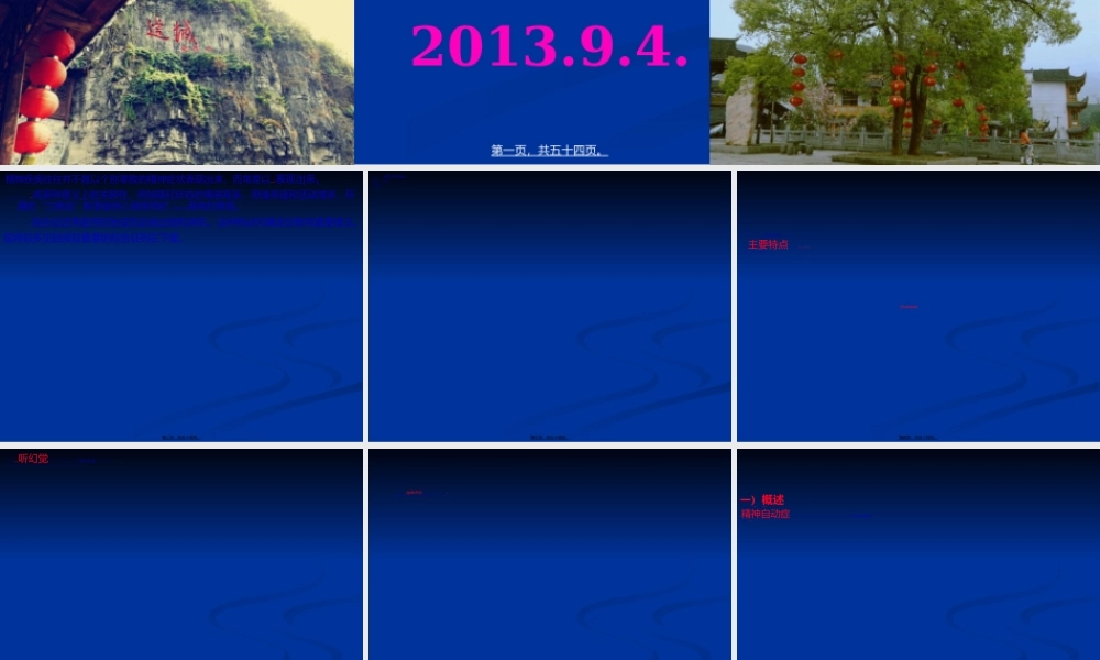 2022年医学专题—精神科常见综合征(1).ppt