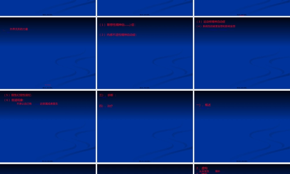 2022年医学专题—精神科常见综合征(1).ppt