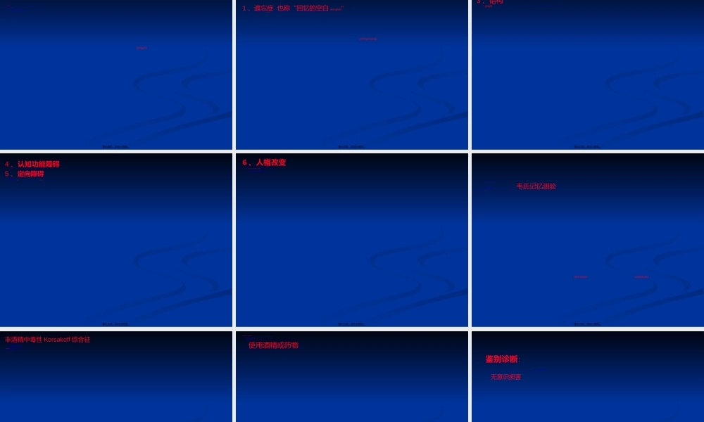 2022年医学专题—精神科常见综合征(1).ppt